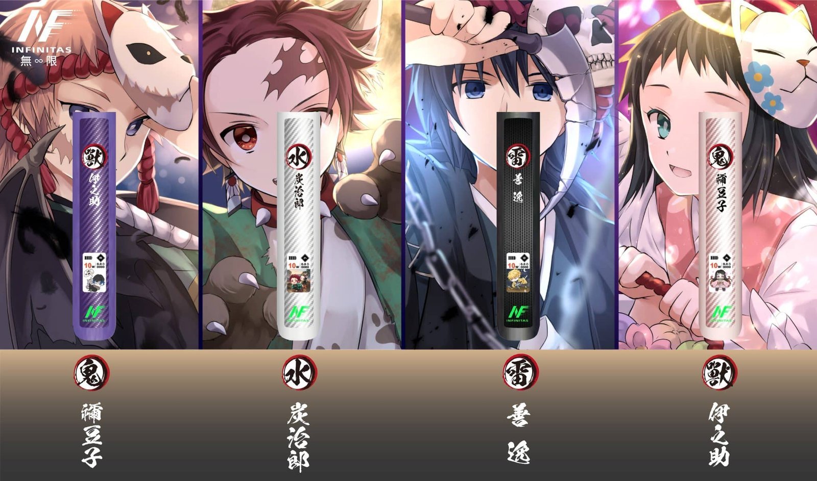 無限六代