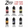 ZERO 電子菸