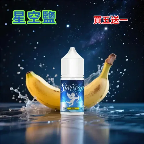Alternative view of STARSCAPE煙油星空鹽30ml/38mg｜寒流級冰爽｜比鯊克更帶勁 買五送一