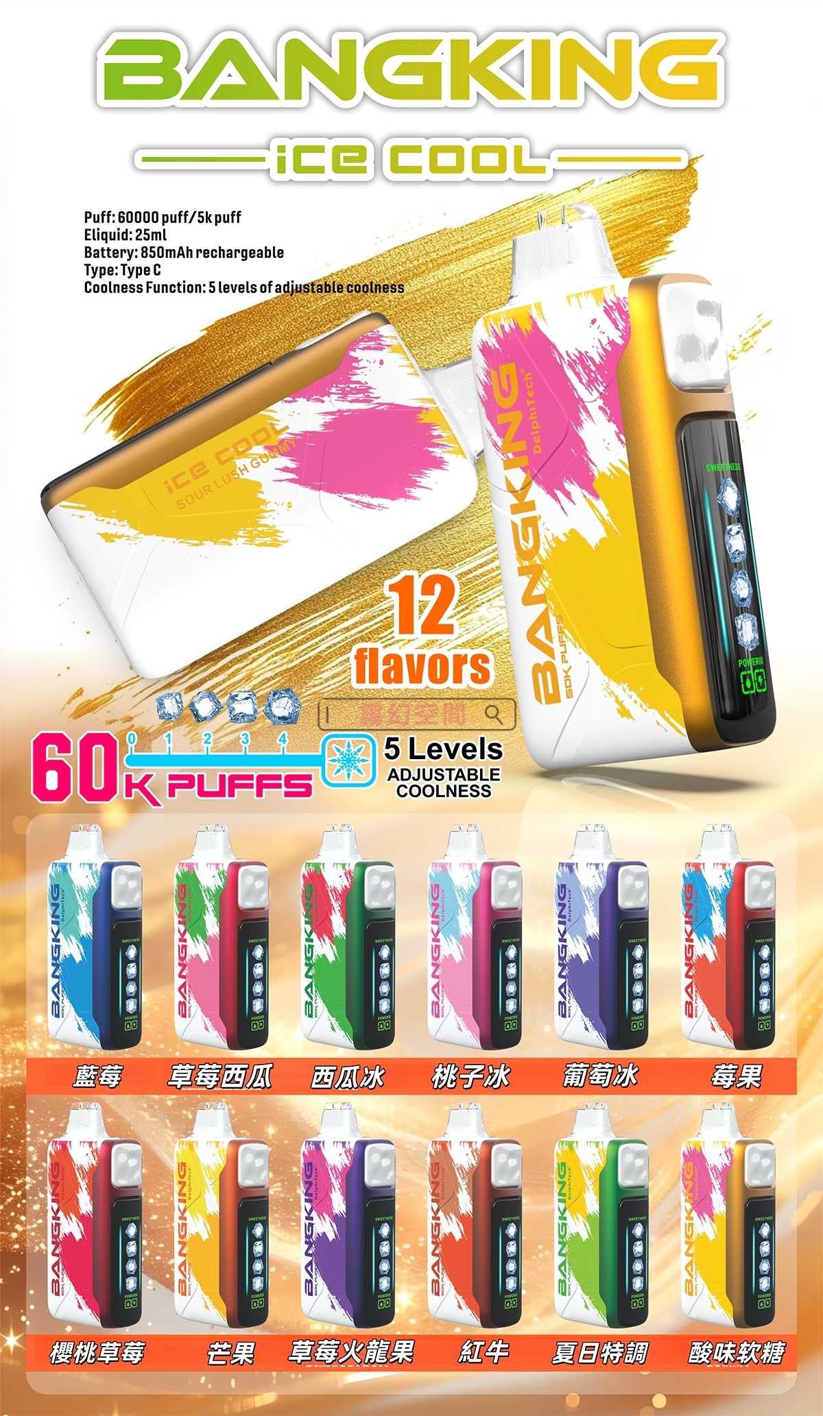 Bang King 60000 拋棄式電子煙|LED 螢幕顯示 × 五檔冰度調節|超長續航大容量・多款口味